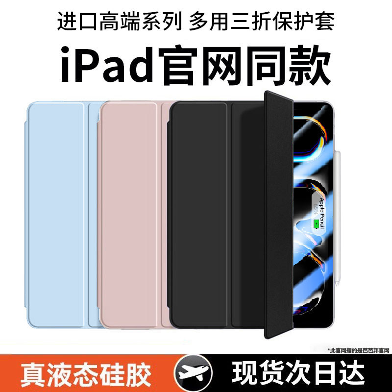 2024ipadpro保护套新款air6保护壳13液态硅胶苹果air5/4平板2022版防摔M2磁吸11英寸10.9带笔槽mini6适用M4徐