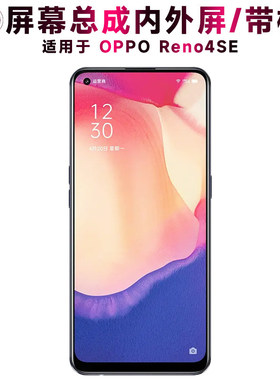 适用OPPO Reno4SE总成带框显示触摸手机萤幕电池中框后盖