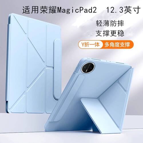 适用荣耀Magicpad2保护套