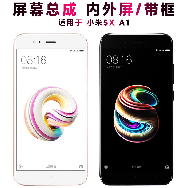 适用盾令屏幕小米5X总成