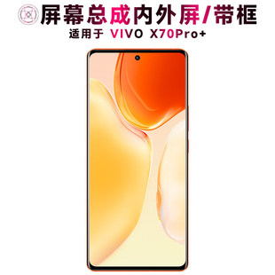 适用vivo x70pro+屏幕总成带框触摸显示内外手机萤幕电池