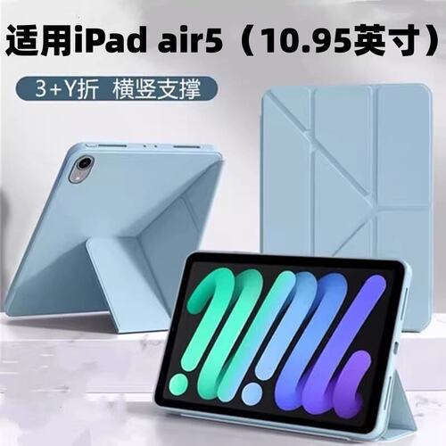 适用iPadr5保护套横竖3+y