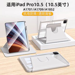 适用iPadPro10.5平板电脑保护套亚克力背板A1701防摔A1709防弯A1852带笔槽横竖支架10.5英寸可旋转书本式外壳