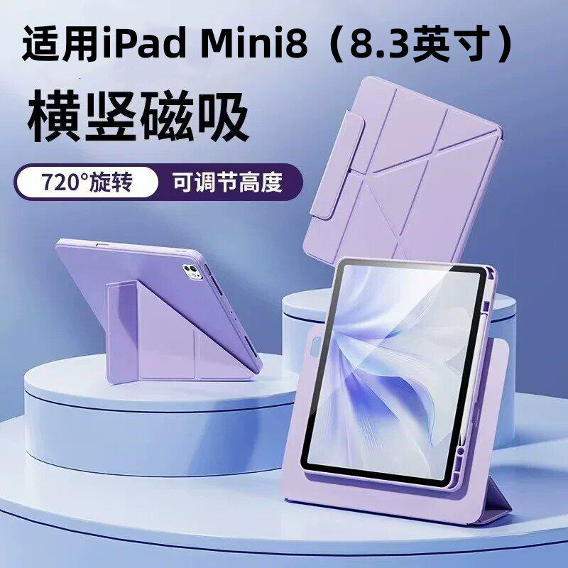 适用iPadMini8平板保护套