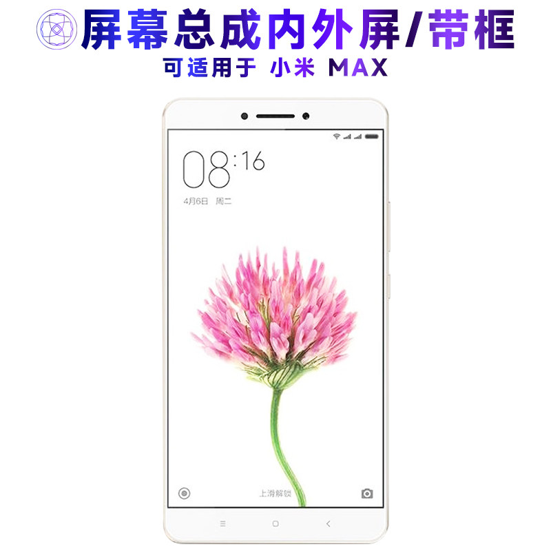 适用小米MAX屏幕总成带框