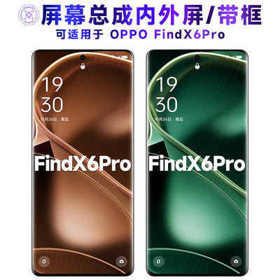 适用OFINDX6PRO屏幕总成