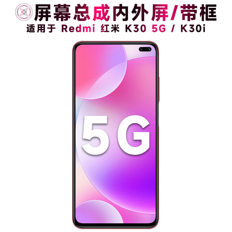 适用盾令屏幕小米红米k30