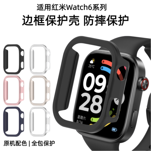 适用红米Watch6保护壳手