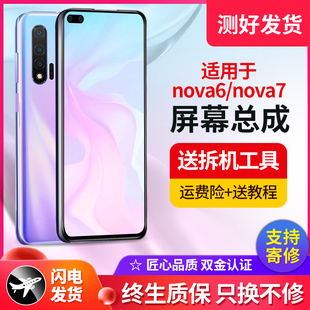 适用屏幕华为nova6手机屏幕总成nova7荣耀30s内外6se 7se 5i