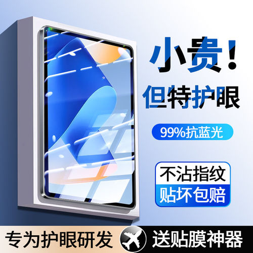 适用华为matepad11钢化膜