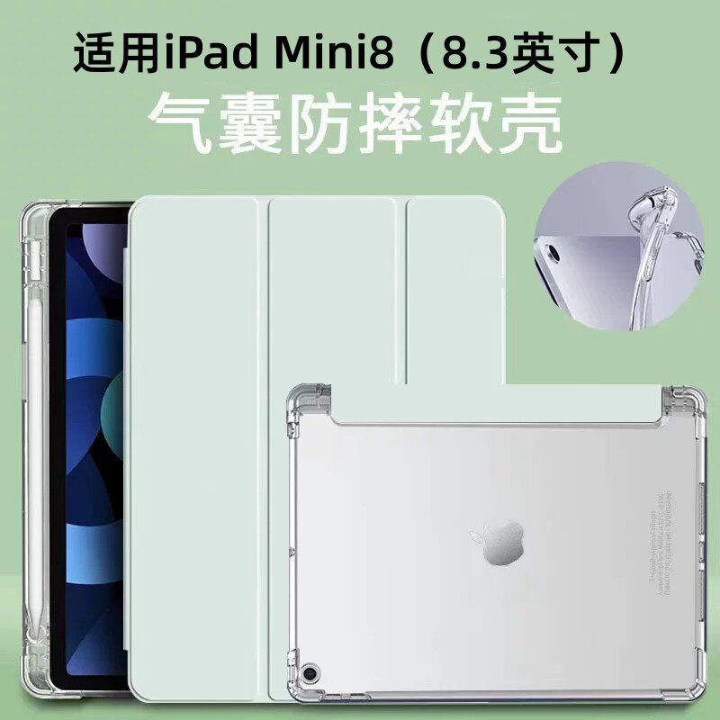 适用苹果iPadMini8平板保