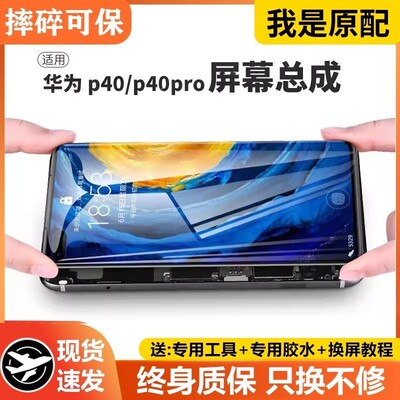 适用华为P40pro屏幕总成