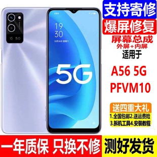 适用OPPO A56 5G PFVM10 触摸显示屏液晶内外一体屏幕带框总成