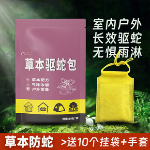 一叶山草本驱蛇包长效驱蛇神器室内防蛇剂户外露营驱蛇粉防蛇药包