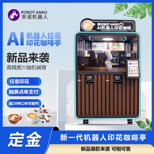 一体化机械臂咖啡机器人支持图案打印产业园自助现磨咖啡商用机器