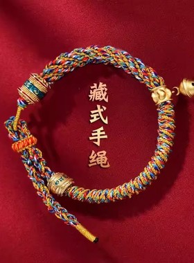 藏式手绳手工新款玉米结扎基拉姆手绳手搓棉手链成品手工编织藏风