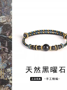 黑曜石手工精编八股手绳男女平安金曜石转运珠好运脚绳银曜石