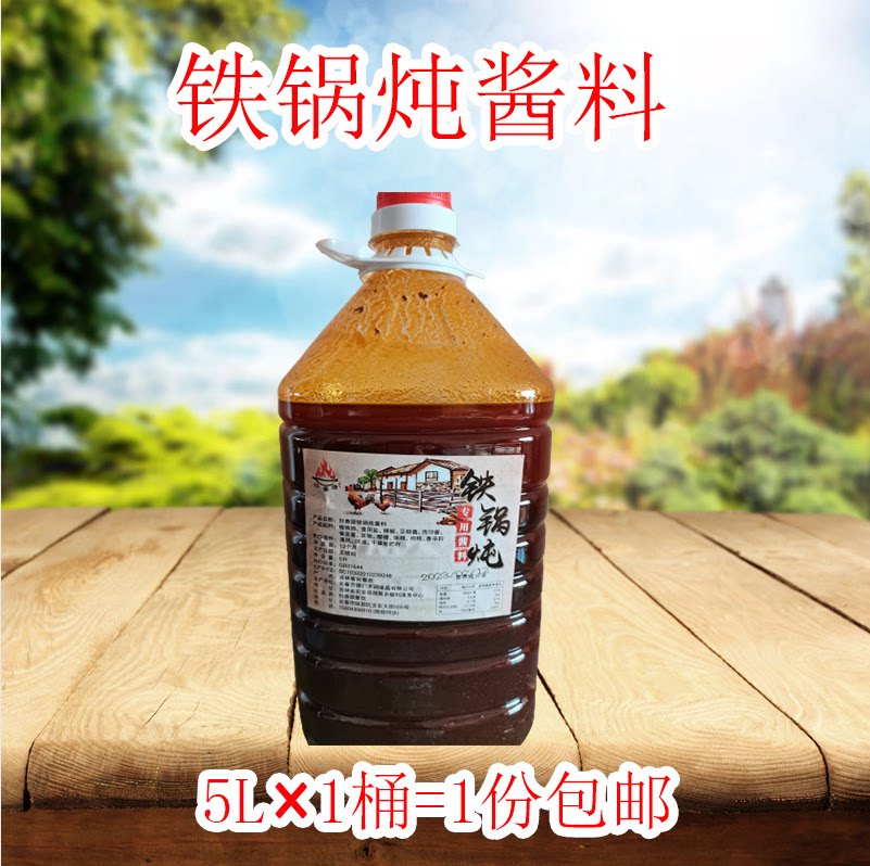 灶台香铁锅炖酱料炖鱼调料商用10斤装地锅炖大鹅炖鸡底料大锅台酱