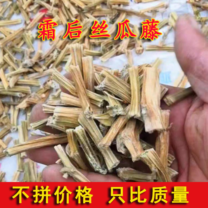 2023新货中药材丝瓜藤霜后丝瓜藤丝瓜秧丝瓜蔓干枝叶水瓜藤正品