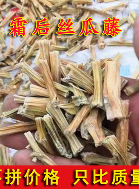 2023新货中药材丝瓜藤霜后丝瓜藤丝瓜秧丝瓜蔓干枝叶水瓜藤正品