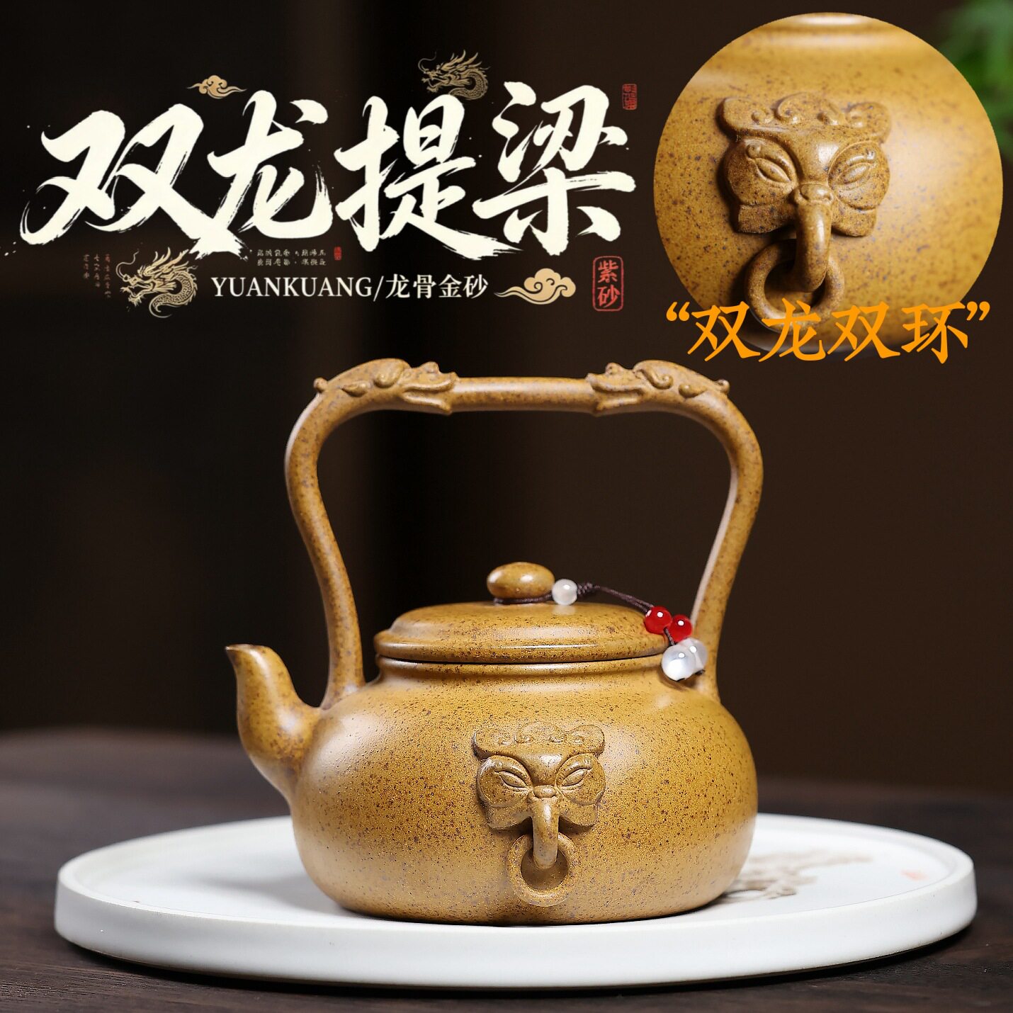 跨境爆款批发宜兴紫砂壶原矿龙骨金砂手工制作双龙提梁高端泡茶壶