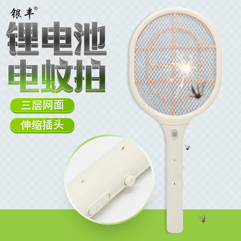 银丰新款Y96家用可充电式锂电池电蚊拍三层网面手动电击灭蚊拍