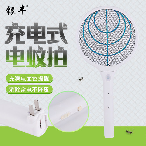 银丰牌电蚊拍灭蚊拍苍蝇拍锂电池