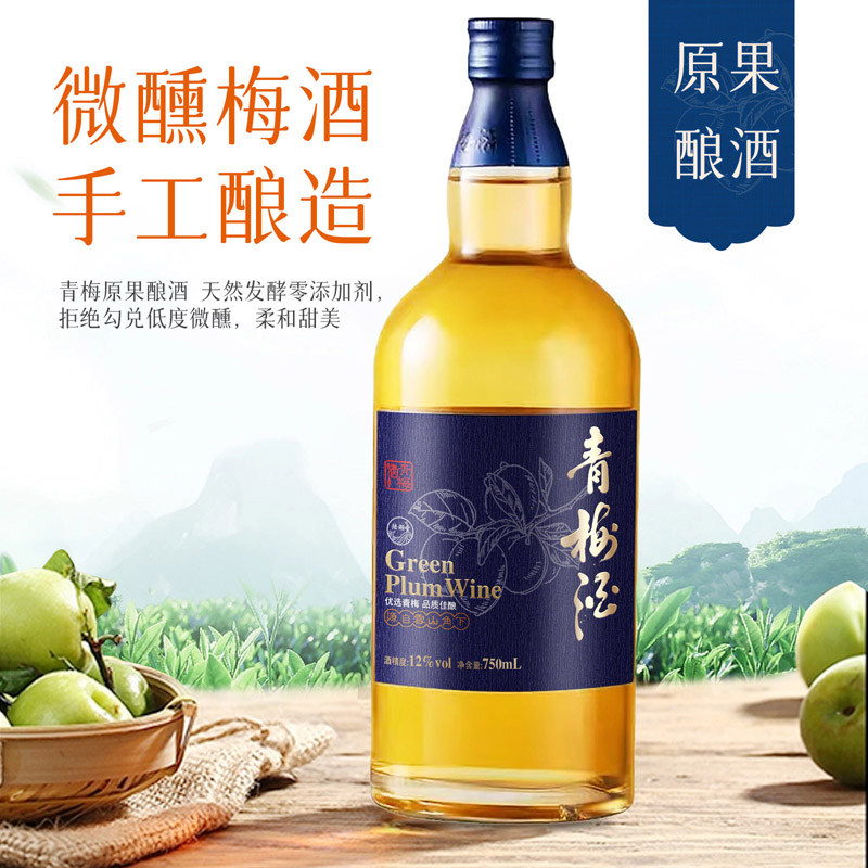 微醺气泡适合女生微甜青梅酒750ml闺蜜梅见面聚会低度晚安果酒