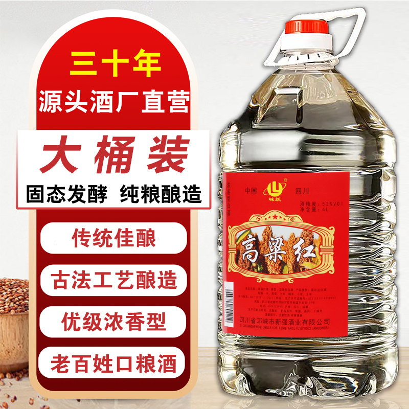 崃跃红高粱酒52度高粱红散装白酒桶装5L大桶装浓香型散酒自饮泡酒