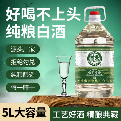 白水杜康纯粮白酒5L桶装甄藏名酿老酒52度白酒浓香型泡酒自饮泡酒