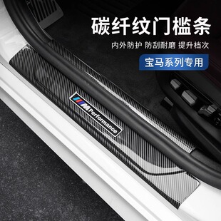 适用于宝马门槛条新5系3系7系X1x3ix3x5X5L迎宾踏板改装 内饰配件
