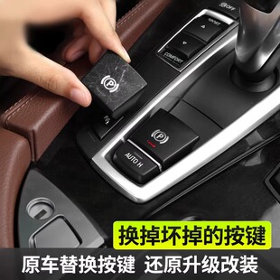 7系 适用于宝马5系520 530 525 730li电子手刹开关空调按键 523