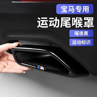 适用于宝马5系530li尾喉框装 6系x3x5X7黑武士排气管 饰罩3系325li