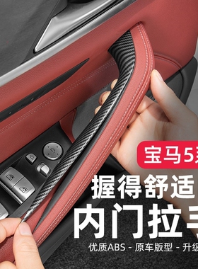 适用于宝马5系车门内拉手g30内侧扶手525li530le门把手碳纤纹拉手