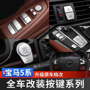 适用于宝马5系525电子手刹按键贴五系改装 饰用品 内饰配件523Li装