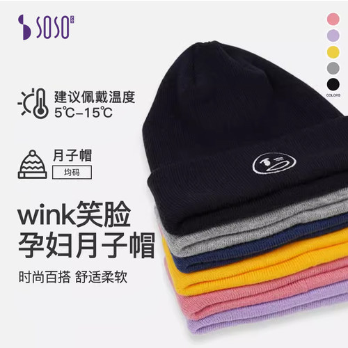 sosoilgi产后春秋孕妇月子帽