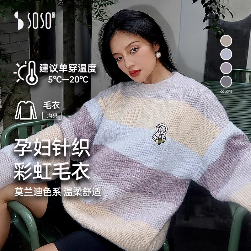 sosoilgi孕妇装彩虹针织宽松毛衣