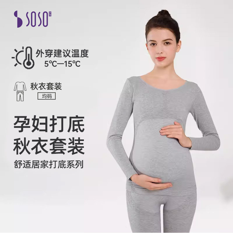 soso孕妇秋冬保暖秋衣秋裤套装孕妈打底家居服托腹薄款舒适月子服