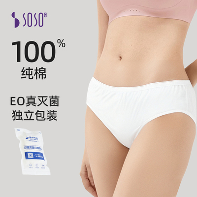 sosoilgi孕产妇免洗一次性内裤