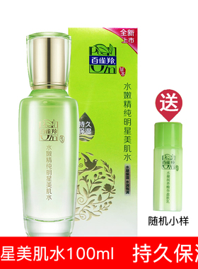 百雀羚精华水水嫩精纯明星美肌水