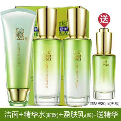 百雀羚补水保湿套装4件套