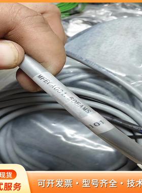 连接线，型号MFECA004-50EAMS，全新原装，实物p