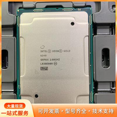 Xeon/至强 6240 CPU正显版 18核心36线程 p