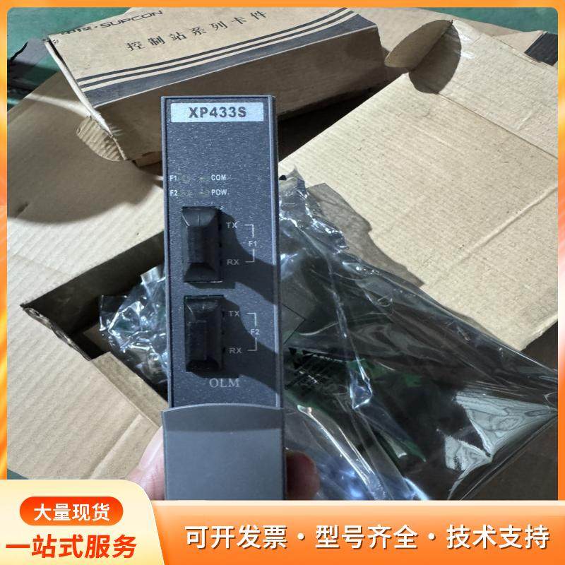 浙大中控XP433S通讯卡件，V1.0版本，原装正品。全新P
