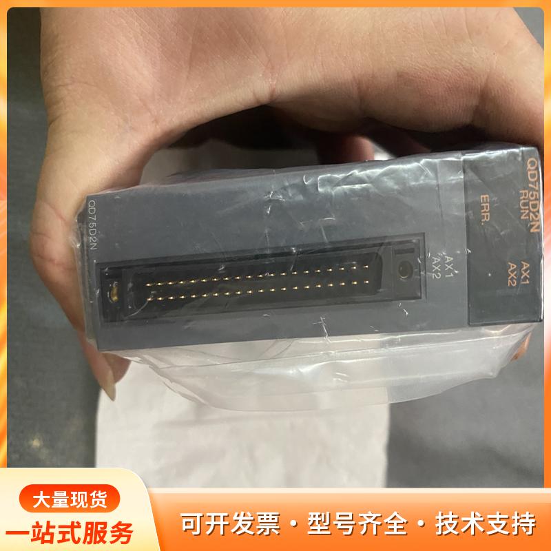 三菱PLC定位模块 QD75D2N，日本原装进口，实物拍摄P