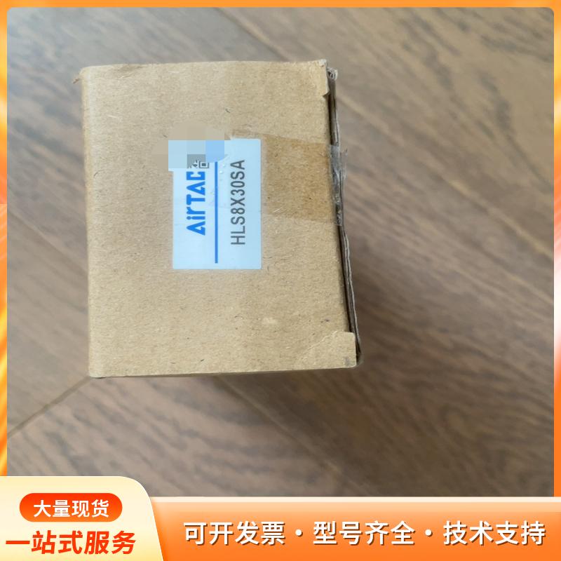 HLS8X30SA原装全新AirTAC/亚德客滑台气缸，实p
