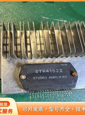 STK4152II立体声功放模块，带原装散热片，拆机详情看P
