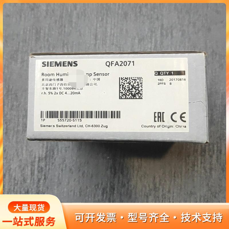 西门子温湿度传感器QFA2071全新，需要直接拍下，包邮p