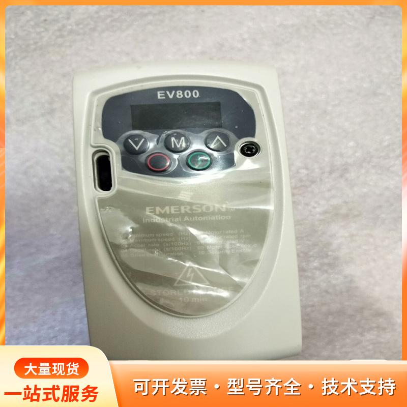 艾默生变频器EV800-2S0007G   0.75KWP