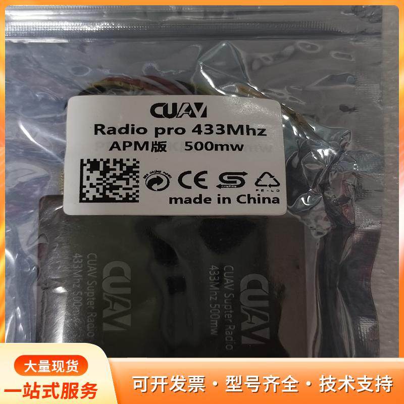 CUAV Radio pro 433Mhz APM版，50P